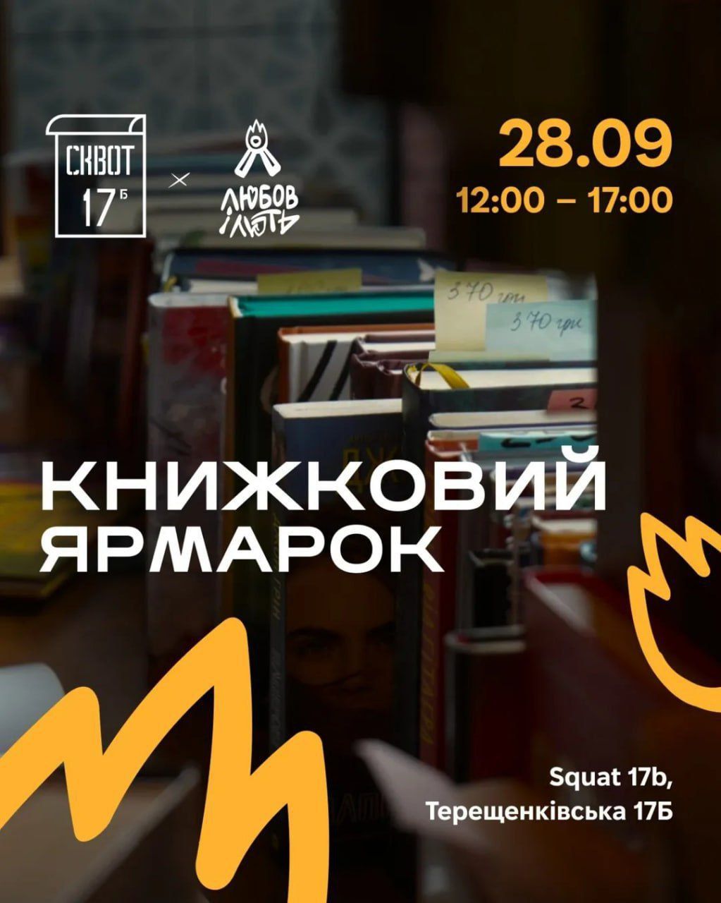 28 вересня у центрі Києва відбудеться благодійний книжковий ярмарок Анонс книжкового ярмарку