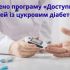 Головні новини Києва | Kyiv.News З вересня 2025 року пацієнти з цукровим діабетом ІІ типу, які потребують інсулінотерапії, отримають право на безоплатні тест-смужки для вимірювання рі