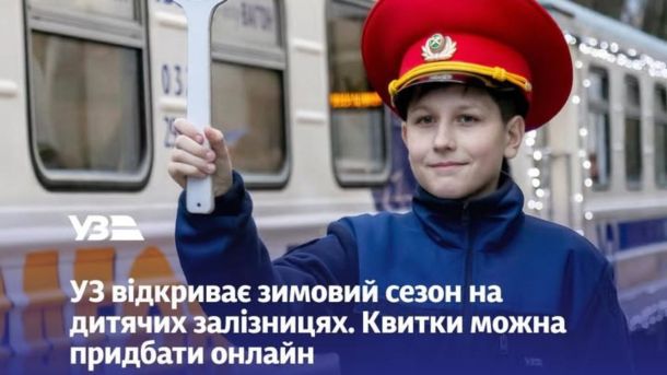 Київ запускає дитячу залізницю 25 грудня: як купити квитки онлайн Дитяча залізниця