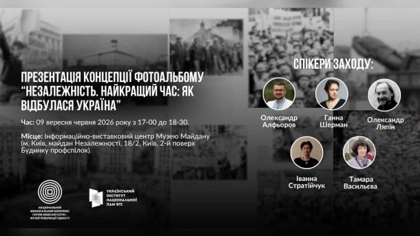 Київська митниця виявила 7 524 порушення на 2,9 млрд грн за 8 місяців Національний музей Революції Гідності запрошує киян на презентацію концепції масштабного фотографічного видання «Як відбулася Україна» — документально
