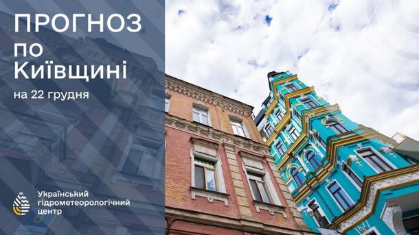 Мороз до -10° і сніг вночі: прогноз погоди у Києві на 24 грудня Мороз до -10° і сніг вночі: прогноз погоди у Києві на 24 грудня