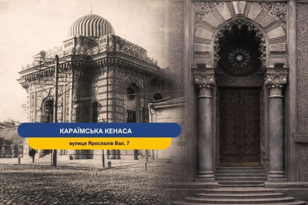 Графіки відключень 27 лютого: наслідки нічної атаки на енергосистему Колаж: архівне фото будівлі Караїмської кенаси на вул. Ярославів Вал, 7 у Києві та сучасний вигляд різьбленого порталу