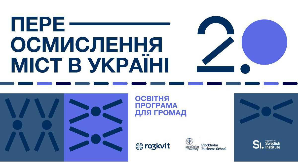 Фастівська громада увійшла до міжнародної програми переосмислення міст Фастівська громада увійшла до міжнародної програми переосмислення міст