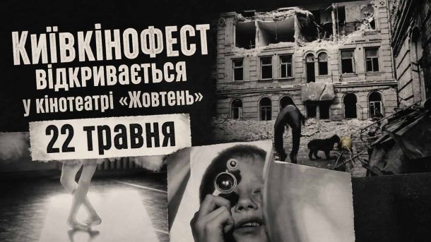 Київрада виділила понад 2 млрд грн на ремонти та підготовку до зими Постер Київкінофесту 2026 у кінотеатрі «Жовтень» з темою «Київ незалежний» — фестиваль відкривається 22 травня