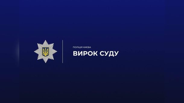 Вітчима засудили на 8 років за насилля над падчеркою з інвалідністю Суд засудив 50-річного чоловіка до 8 років позбавлення волі за сексуальне насилля над 21-річною падчеркою з психічним розладом у Києві