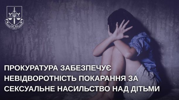 У Києві «майстер» замість ремонту обікрав квартиру Дівчинка сидить в кутку на підлозі, закривши руками обличчя, зверху на зображенні є надпис про невідворотне покарання за сексуальне знущання над дітьми