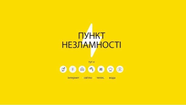 Укрзалізниця облаштувала пункти незламності на 97 вокзалах Укрзалізниця облаштувала пункти незламності на 97 вокзалах
