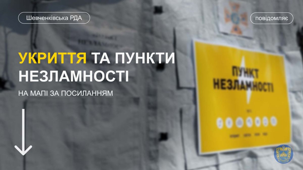 79 пунктів незламності працюють у Шевченківському районі Пункт незламності