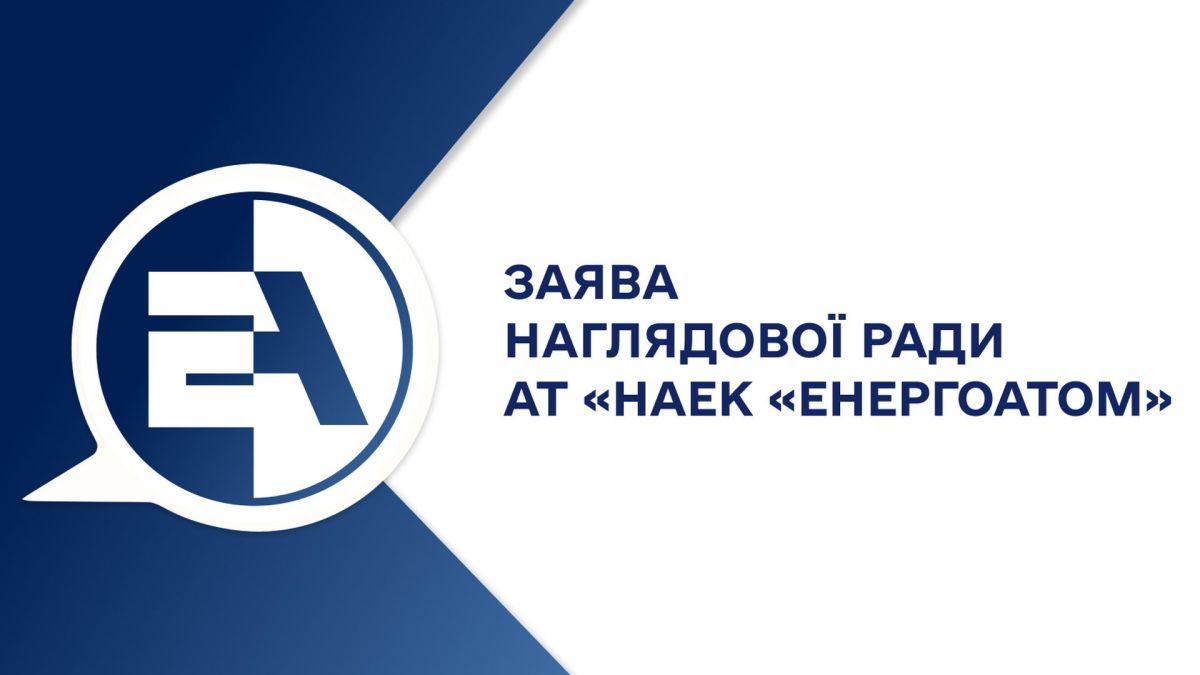 Корупція в «Енергоатомі»: наглядова рада ініціює розслідування Синьо-біла заставка на повідомленні Енергоатому