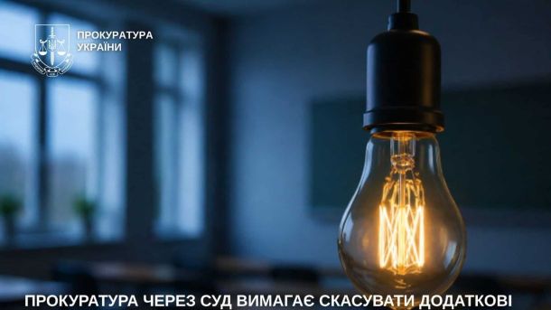 Обвалені сходи на станції трамвая «Романа Шухевича» понад півтора року без ремонту, роботи навіть не почали Інфографіка прокуратури України про судовий позов щодо скасування додаткових угод на постачання електроенергії Національному транспортному університету та повернення 245 тис. грн до бюджету