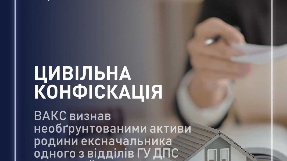 ВАКС конфіскував активи родини чиновника ДПС Сумщини на 7 млн грн Будівля суду, де ВАКС конфіскував активи родини чиновника ДПС Сумщини на 7 млн грн у справі Артема Снєжка