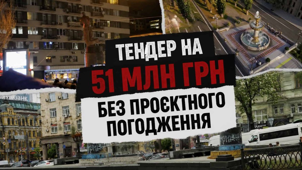 Фонтан на бульварі Шевченка: тендер на 51 млн грн без проєктного погодження Редакційна ілюстрація до матеріалу про тендер Київавтодору на 51 млн грн на реконструкцію бульвару Шевченка у Києві без проєктного погодження