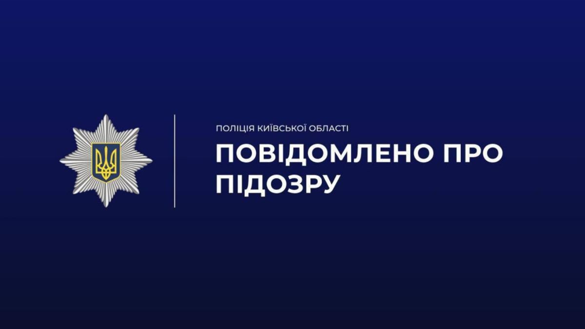 У Києві 20-річному киянину повідомили підозру за збут наркотиків неповнолітньому Напис: «Повідомлено підозру» на інфографіці