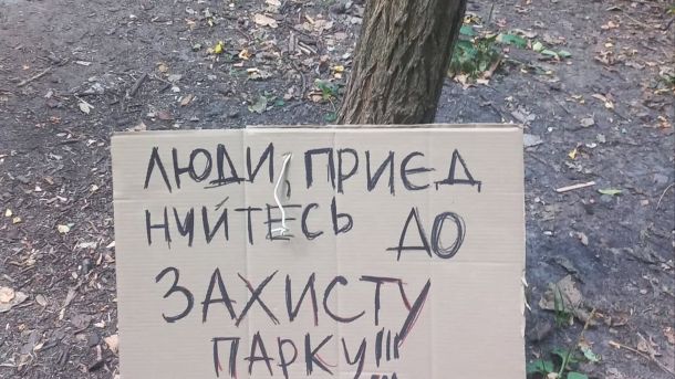 Медики швидкої Києва відпрацювали роботу з апаратами ШВЛ Саморобна табличка «Люди, приєднуйтесь до захисту парку!!!» на дереві в лісосмузі на Теремках