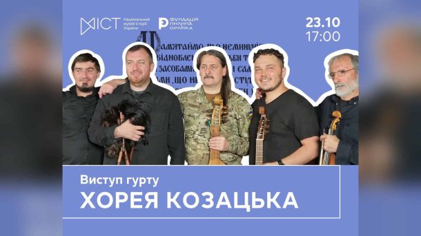 Фундація Орлика представила програму «Корені та крила» на конференції в США Гурт «Хорея Козацька» виступить у Національному музеї історії України на вулиці Володимирській, 2