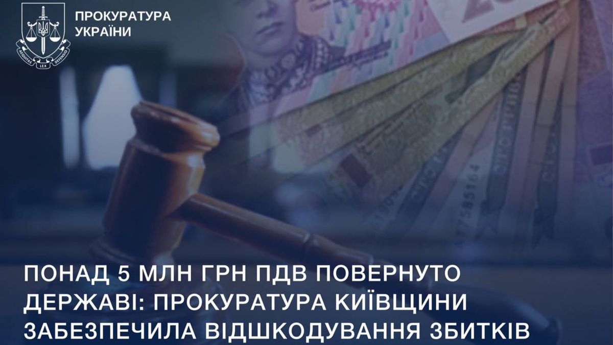 Прокуратура Київщини повернула державі понад 5 млн грн ПДВ Інфографіка із зображенням грошових банкнот та дерев'яного молотка судді