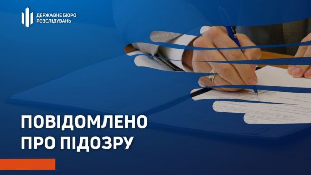 Теремківський ліс під загрозою: суд вирішить долю 5,7 га земель Києва 3 лютого Напис: «Повідомлено підозру» на інфографіці Державного бюро розслідувань