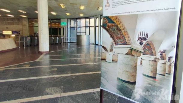 Золоті ворота: відкриють виставку до 65-річчя київського метро Інформаційний стенд на станції «Золоті ворота»