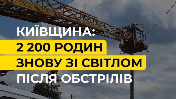 День жалоби у Києві 15 травня: 7 загиблих після наймасованішої атаки Енергетики відновили світло для 2,2 тис. родин Київщини після атаки