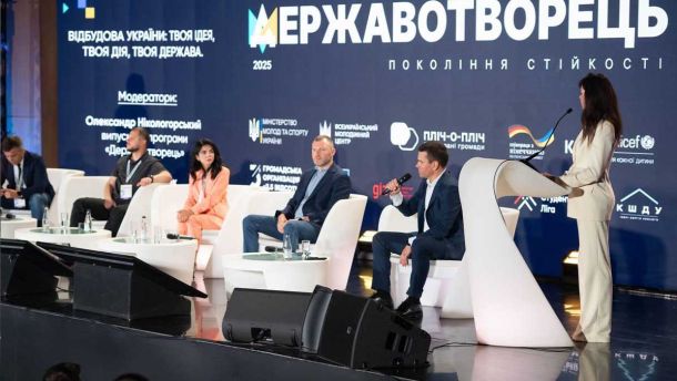 Молодь як рушій змін: у Києві пройшов форум «Державотворець: Покоління стійкості» Форум «Державотворець: покоління стійкості»