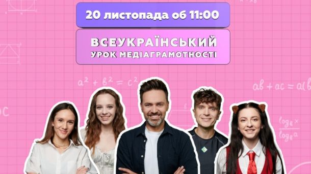 Ярмарок вакансій у метро: 22–23 жовтня на Майдані Ведучі уроку медіаграмонтності на фоні рожевого фону з анонсом про урок 20 листопада