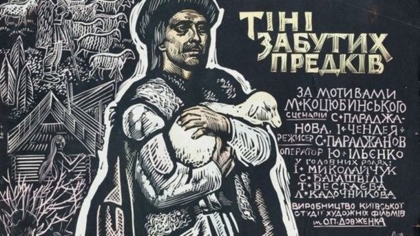 Як чиновники КМДА привласнили 575 кв. м на фіктивних ремонтах Афіша фільму Тіні забутих предків