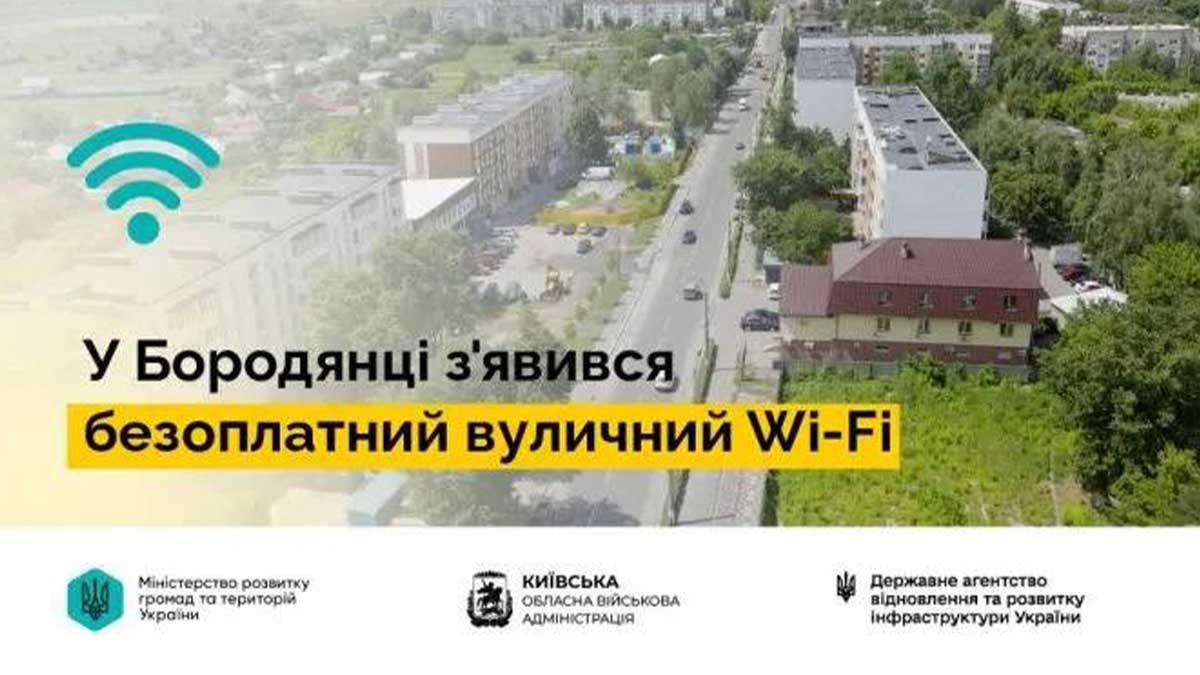 Безоплатний Wi-Fi у Бородянці: де підключитися та яка швидкість інтернету Безоплатний Wi-Fi у Бородянці: де підключитися та яка швидкість інтернету