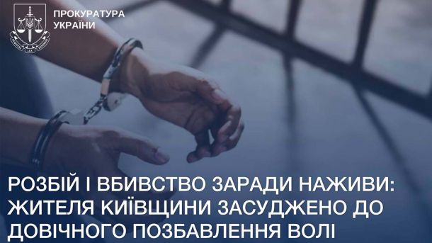 Готелі для комах на Київщині: планують 50 локацій Руки в кайданках на інфографіці Прокуратури України