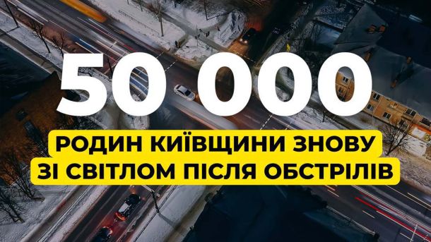На Київщині військовому РФ заочно оголосили підозру в мародерстві 5000 родин Київщини знову зі світлом після обстрілів