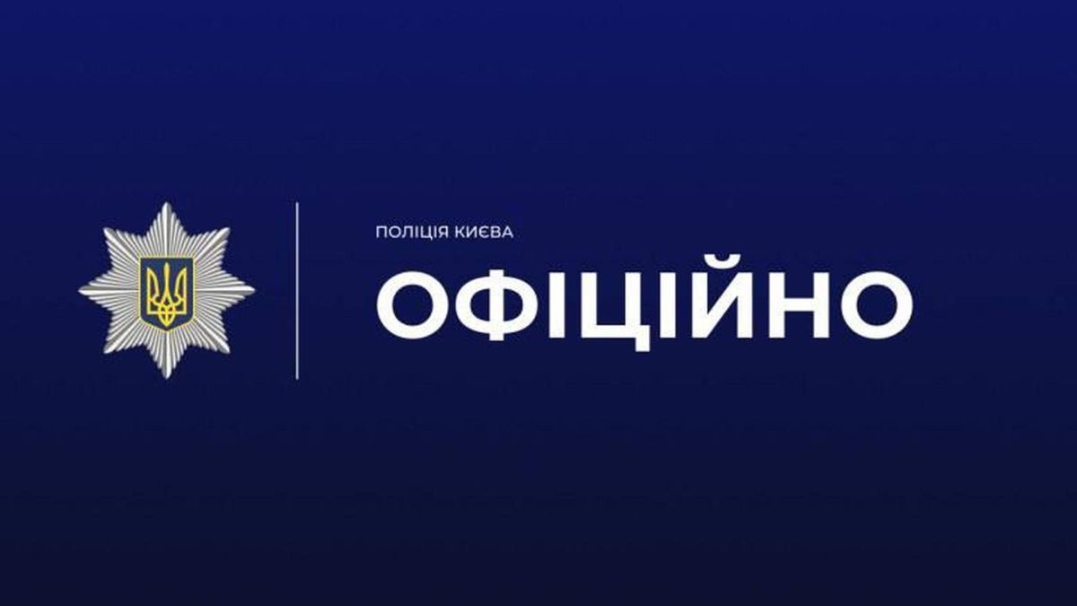 У Києві стався вибух на «Укрпошті»: п'ятеро постраждалих (оновлення) Синє тло і на ньому повідомлення поліції про офіційну новину
