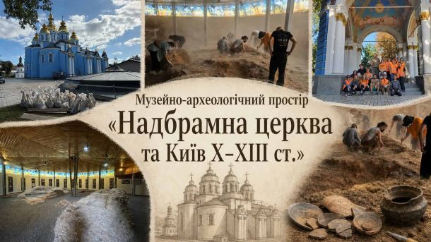 18-річного жителя Київщини затримали за шпигунство на користь Росії Колаж: Михайлівський Золотоверхий монастир, археологічні розкопки фундаментів брами XII ст. та музейний простір «Надбрамна церква та Київ X–XIII ст.»