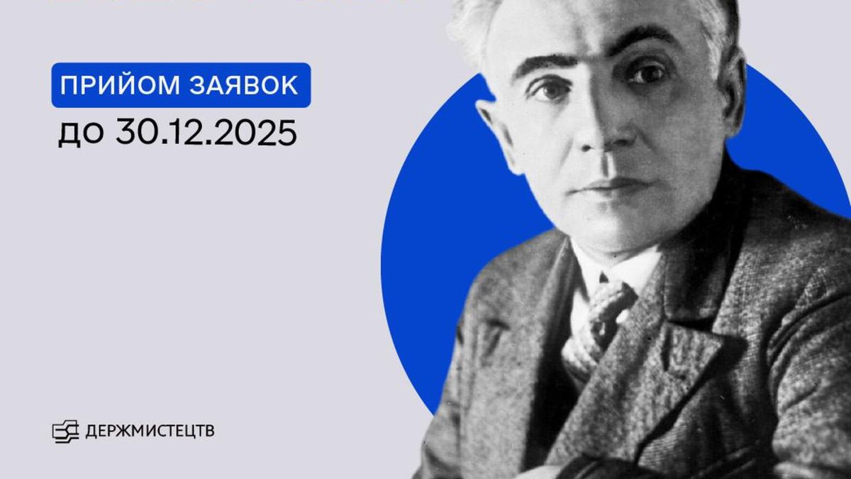 Стартував конкурс на Премію Леся Курбаса 2026: хто може податися Лесь Курбас на тлі анонсу початку прийому заявок на премію на його честь