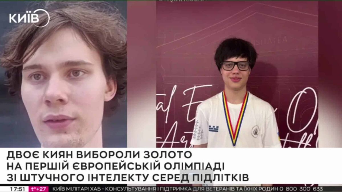 Двоє київських школярів здобули золото на олімпіаді з ШІ Золотий медаліст Європейської олімпіади зі штучного інтелекту Ростислав Ябченко під час етеру телеканалу Київ24