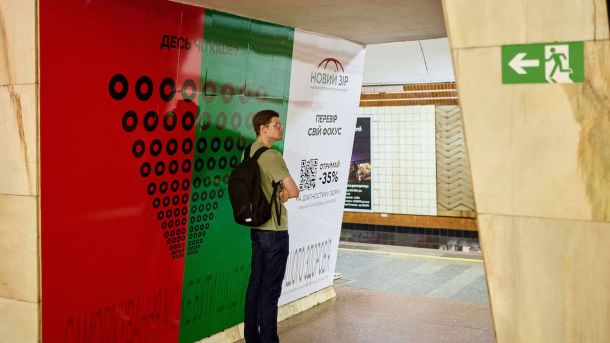 У Києві презентували інструмент оцінки архітектурних конкурсів Пасажир біля інсталяції мережі офтальмологічних центрів Новий Зір у переході київського метро
