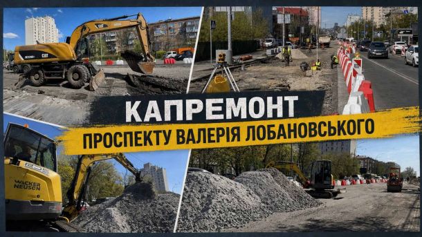 На Флорівській, 4 знищують пам'ятку: заява до прокуратури Будівельна техніка CAT та Wacker Neuson на капітальному ремонті проспекту Валерія Лобановського в Солом'янському районі Києва