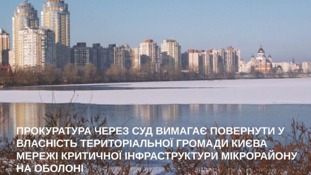 Прокуратура вимагає скасувати забудову 7 гектарів території з віковими дубами Вигляд на багатоповерхівки та церкву на Оболоні