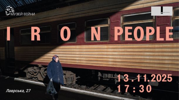 Фунікулер у Києві не працює через відключення світла Постер IRON PEOPLE з фотографією жінки, що йде повз старий вагон поїзда
