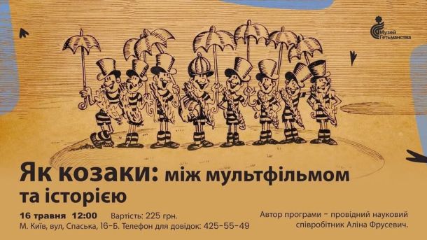 Музей декоративного мистецтва: 80 тисяч творів у Лаврі Афіша заняття Як козаки між мультфільмом та історією у Музеї Гетьманства 16 травня
