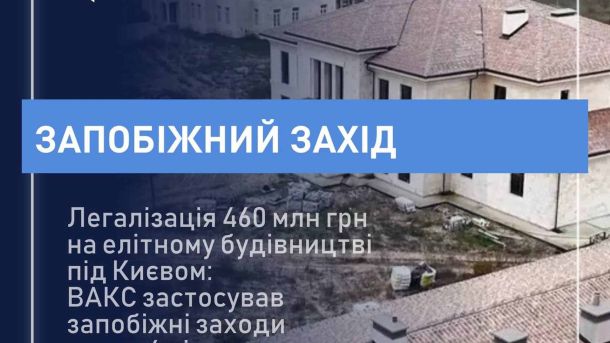 Інженера НМУ ім. Богомольця судитимуть за розтрату 2 млн грн ВАКС застосував заходи до 4 фігурантів справи про легалізацію 460 млн грн