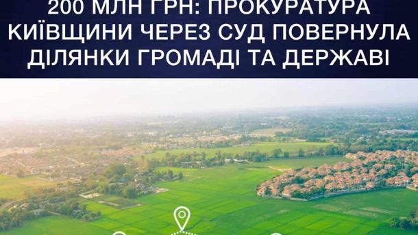 ВАКС арештував ексголову Офісу Президента альтернатива -- 140 млн застави Прокуратура Київщини повернула 85 ділянок на 200 млн грн