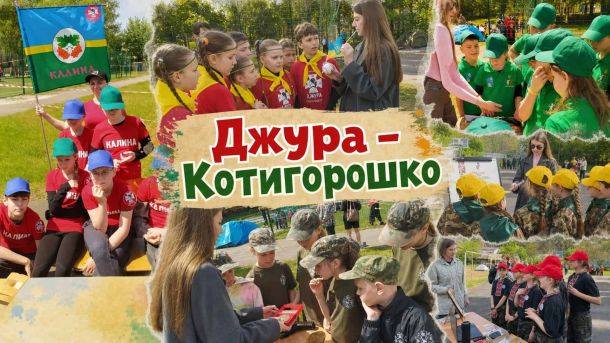 Пожежа у Броварах: рятувальники врятували двох осіб Школярі Дарницького району Києва на грі «Джура – Котигорошко»: діти з прапорами команд, загадки та завдання від Музею Гетьманства