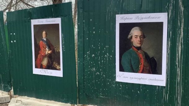 Парк «XII місяців» святкує 10-річчя: зустріч із унікальними тваринами, нові зони й святкові заходи Плакати з портретом гетьмана Кирила Розумовського та його палацу на паркані будівельного майданчика на вул. Мазепи в Києві