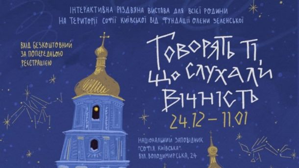 Безплатна різдвяна 3D-вистава в Софії Київській: як отримати квитки Афіша виставки