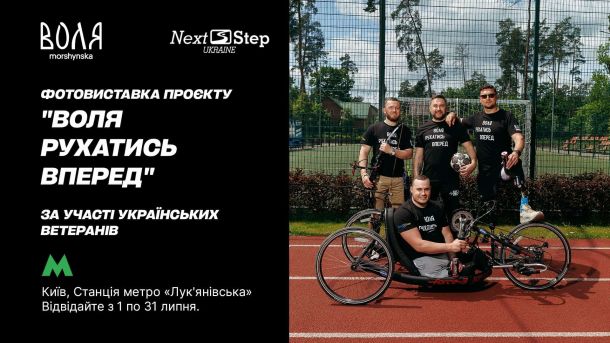 У Києві протестують біля КМДА проти підвищення тарифів на проїзд Четверо ветеранів із протезами та на хендбайку на спортивному майданчику — банер виставки «Шлях відновлення» у київському метро