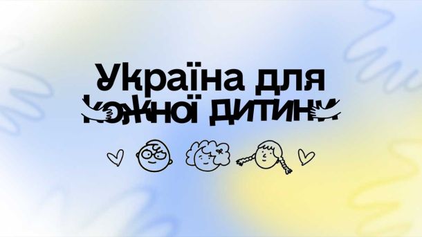 20 вересня в Києві відбудеться загальноміська толока до Всесвітнього дня прибирання Зображення з написом: «Україна для кожної дитини»