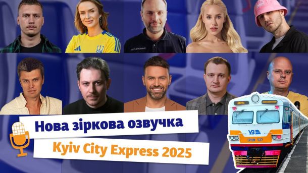 Київ без світла 12 листопада: графіки відключень до 11 годин Портрети відомих українських зірок, волонтерів і митців на фоні малюнку потягу Київської міської електрички