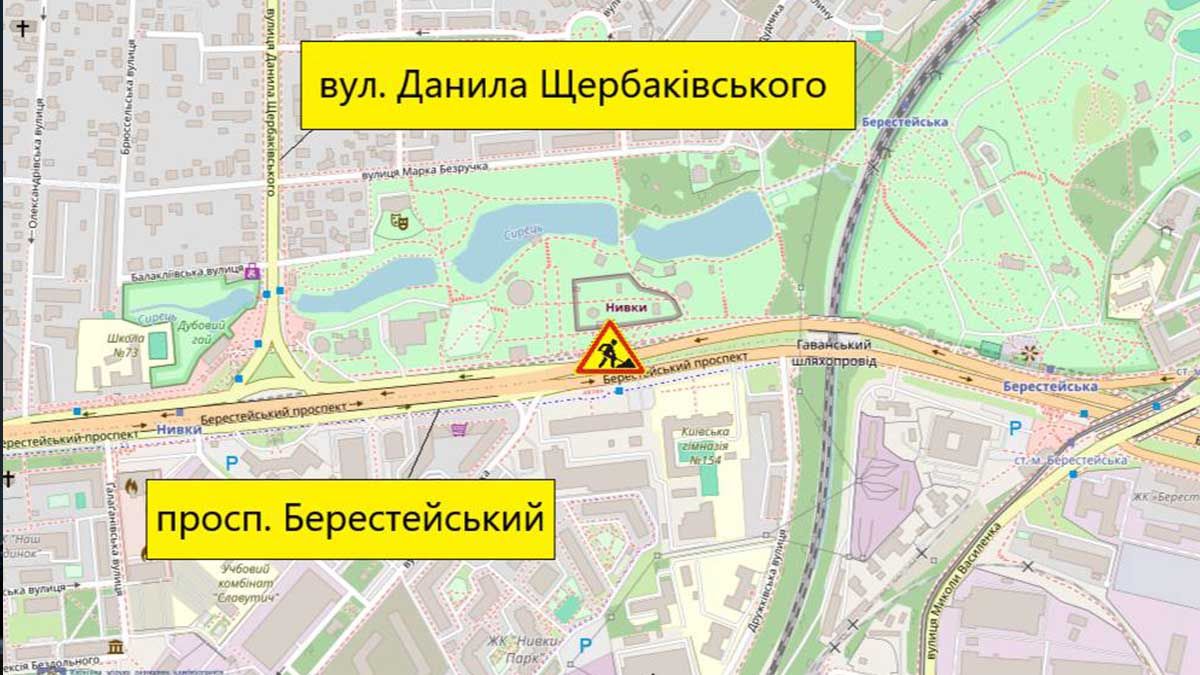 На Берестейському проспекті перекриють рух 18 серпня На Берестейському проспекті перекриють рух 18 серпня
