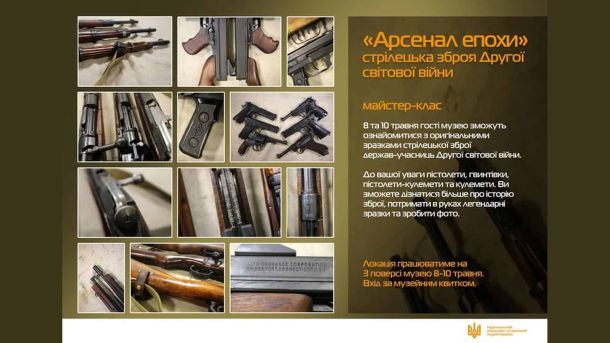 «Весільне» агентство для ухилення від мобілізації викрили у Києві Промо-плакат майстер-класу «Арсенал епохи» зі зразками стрілецької зброї Другої світової війни у Національному військово-історичному музеї України
