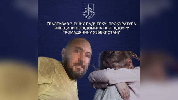 Квест на ВДНГ: 20+ локацій і подарунки за печатки Бориспільська прокуратура Київщини повідомила про підозру 47-річному громадянину Узбекистану у зґвалтуванні 7-річної дитини