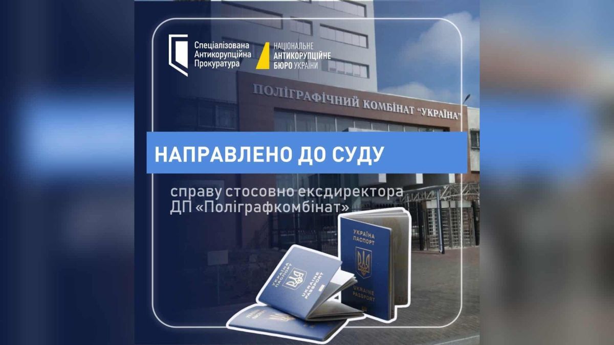 Екс-директора «Поліграфкомбінату» судитимуть за привласнення 20 млн євро Будівля суду — справу ексдиректора ДП «Поліграфкомбінат» скеровано до суду за привласнення 20 млн євро через завищення цін на голограми